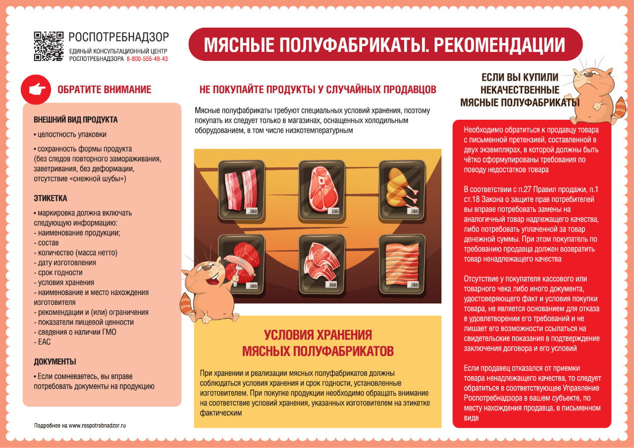 ТОП-10 рекомендаций Роспотребнадзора по выбору продуктов